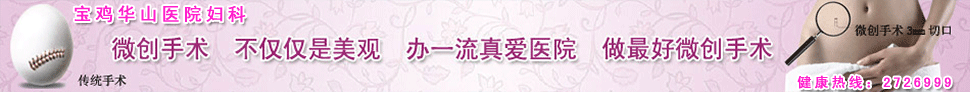 妇科微创术，伤口只需三个创可贴
