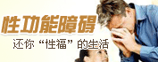 性功能障碍