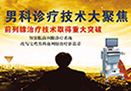 智源肽前列腺治疗系统