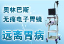 无痛胃镜查胃治胃同步进行