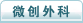 微创外科