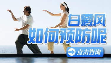 如何预防局限型白癜风扩散