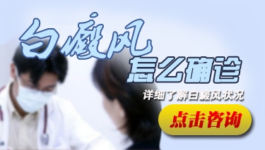儿童白癜风有哪些诊断的方法