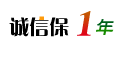 诚信保