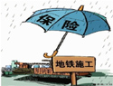 工程保险险种