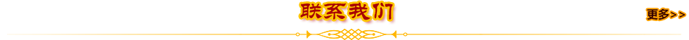 联系我们