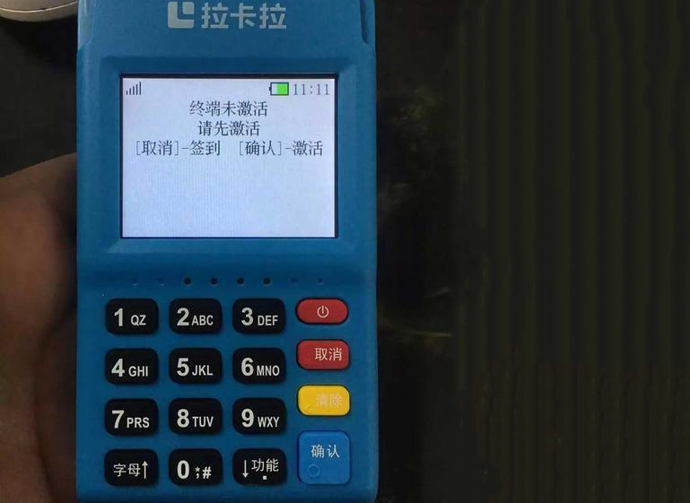 电签版POS机激活码在哪里看？