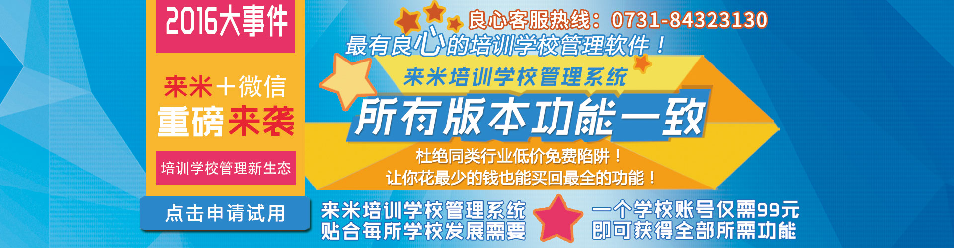 培训学校管理系统