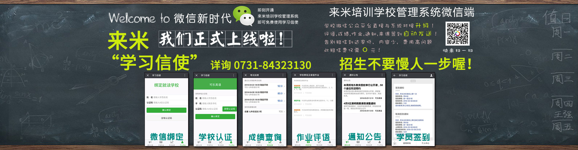 培训学校管理系统