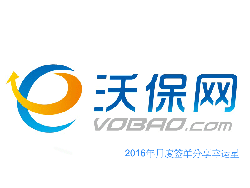 2016年沃保网第9期心连...