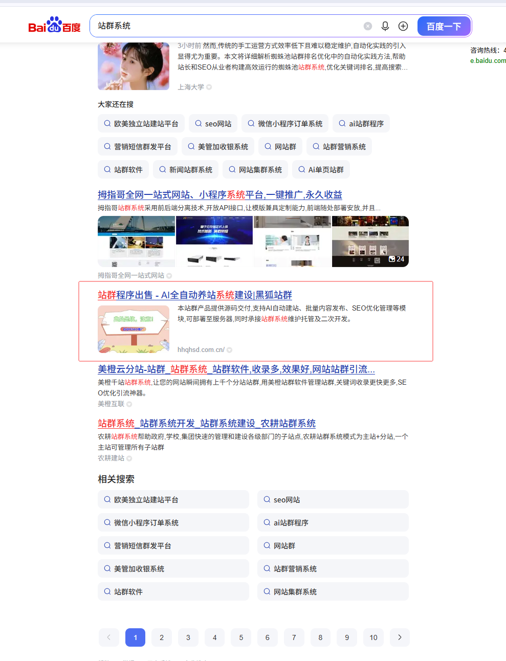 最好的学习方式是研究优秀的同行在干嘛！seo同样如此！