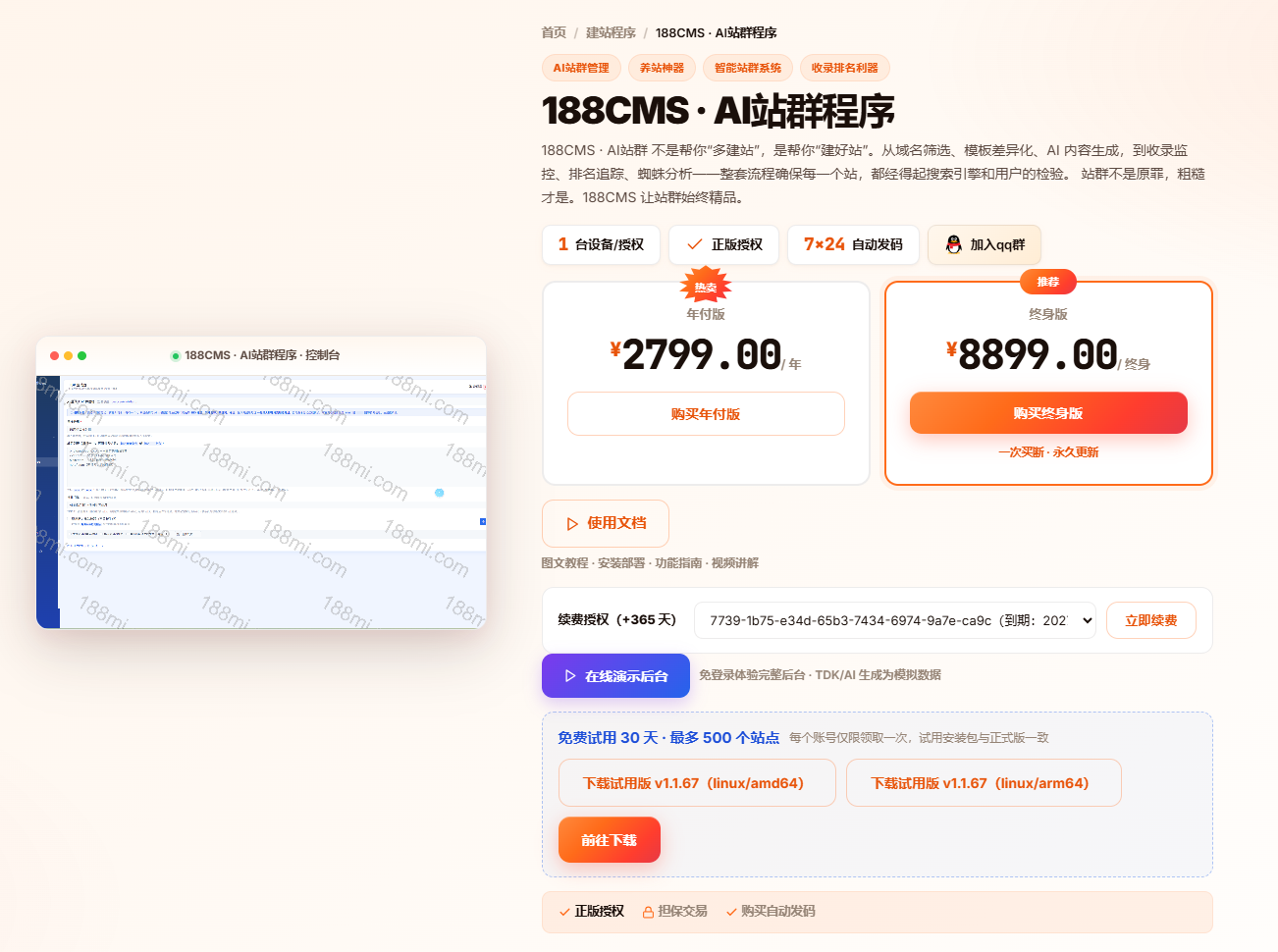 AI站群赋能：告别垃圾站群，188CMS带你重塑高质量矩阵流量！