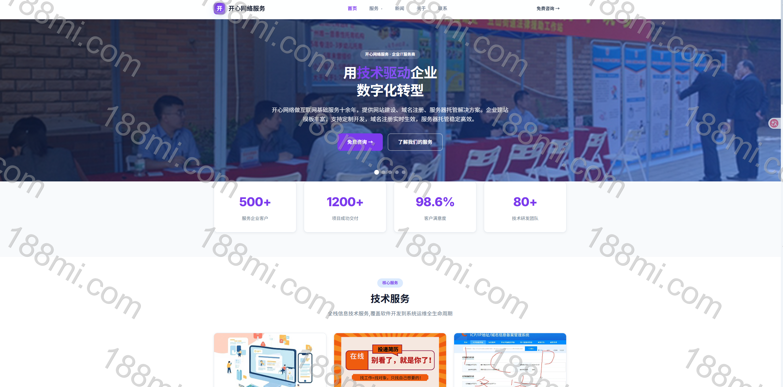 188CMS · AI站群程序 建站效果示例 2